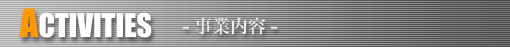 会社概要
